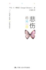悲伤的<em>另</em>一面