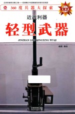 近战利器  轻型武器