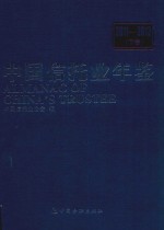 中国信托业年鉴  2011-2012  下