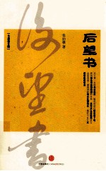 后望书  全新修订版