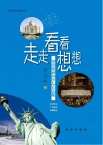 走走看看想想  詹得雄新闻作品自选集