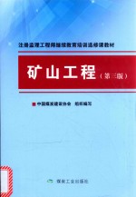 矿山工程