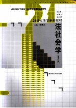 <em>法</em><em>社<em>会学</em></em>  第3版