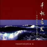 千帆竞发  创业大潮中的铁岭民营经济