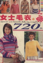 女士毛衣7<em>2</em>0例
