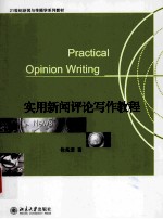 <em>实用</em>新闻评论写作<em>教程</em>＝Pr<em>a</em>ctic<em>a</em>l opinion writing