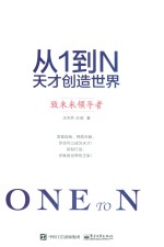 <em>从</em>1到N  天才创造<em>世界</em>