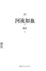 河流如血  下