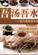 吾汤吾水  适合<em>我的</em>养生汤