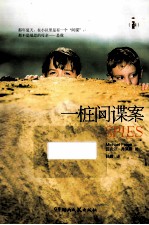 <em>一桩</em>间谍案