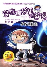 装在口袋里的爸爸  身体调换机