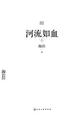 河流如血  上