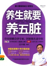 养生就要养五脏