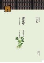 落花生  许地山作品