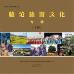 临沧旅游文化专辑  下