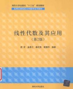 线性代数及其应用