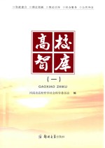 高校智库  1