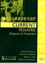 现代儿科疾病诊断与治疗  英文影印版