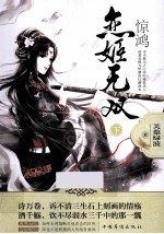 惊鸿·恋姬无双  下