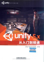 Unity 5.<em>X</em><em>从</em>入门<em>到</em>精通