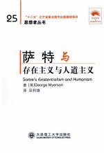 萨特与《存在主义和人文主义》  汉<em>英</em>对照