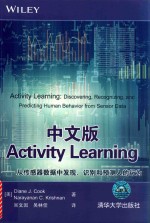 中文版A<em>c</em>tivity Learning  从传感器数据中发现、识别和预测人的行为