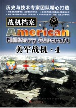战机档案  <em>美</em>军战机  4