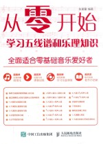 从零开始  学习五线谱和乐理知识