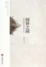 同异之间:<em>陈跃</em>红教授讲比较诗学方法论