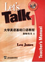 <em><em>大学</em><em>英语</em></em><em>基础</em>口语<em>教程</em>  教师用书  1