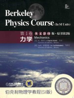 Mechanics Volume <em>1</em> = 力学 <em>第</em><em>1</em><em>卷</em> (英文影印<em>版</em>·原书<em>第</em><em>2</em><em>版</em>)