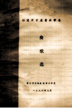 <em>福建</em>省首届畲族歌会畲歌选