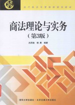 商法理论与实务