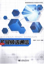 <em>扩展</em>频谱通信