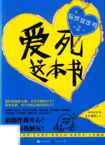 玩坏这本书  <em>2</em>  爱死这本书