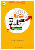 小蓝狮子  财富名人  股神巴菲特
