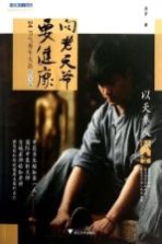 向老天爷要健康  24节气<em>养生</em>大法  秋冬篇