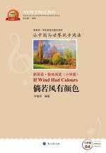 倘若风有<em>颜色</em>  汉英对照