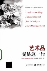 <em>艺术</em>品交易这一行