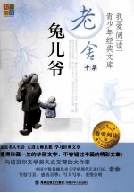 兔儿爷  老舍专集