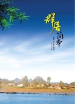 群居简本