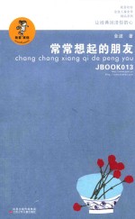 常常想起<em>的</em><em>朋友</em>