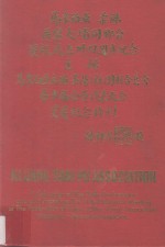 <em>马</em>来西亚柔佛居銮大埔同乡会庆祝成立34周年纪念、<em>马</em>来西亚大埔（茶阳）社团联合总会第十届会员代表大会双庆纪念特刊