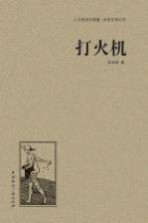 人文阅读与收藏  打火机