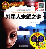 外星人未解之谜  有声朗读<em>版</em>