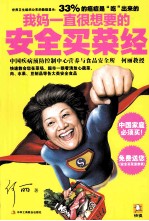 我妈一直很<em>想要</em><em>的</em>安全买菜经