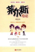 莱尔斯日记  下