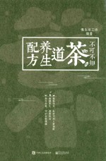 不可不知的茶道养生配方