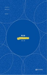 中国诗人随笔系列  福建卷  老皮知天命