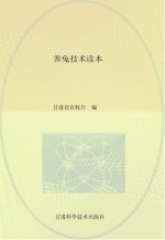 <em>养兔</em>技术读本